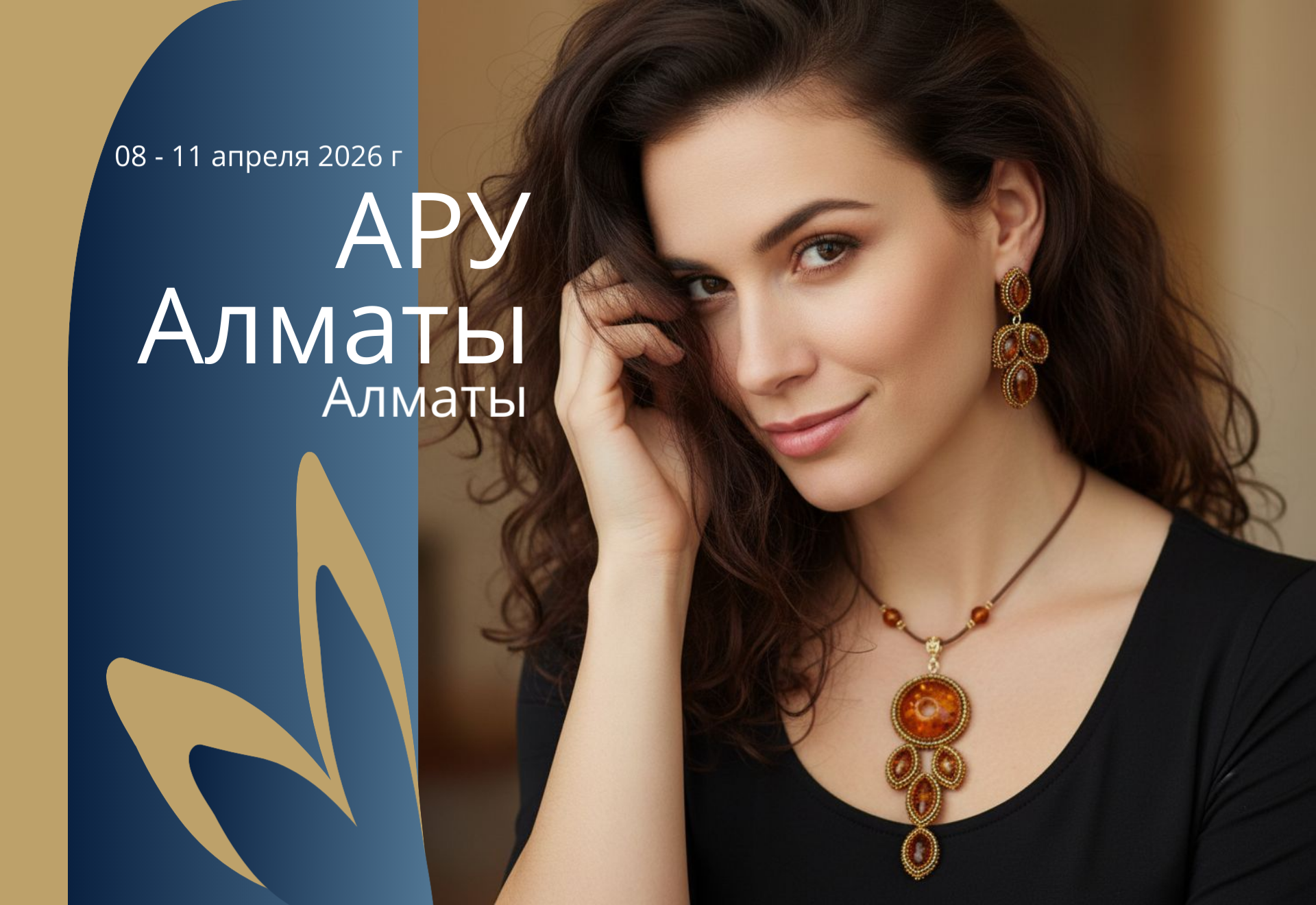 «Янтарь России» на JUNWEX Алматы 2026