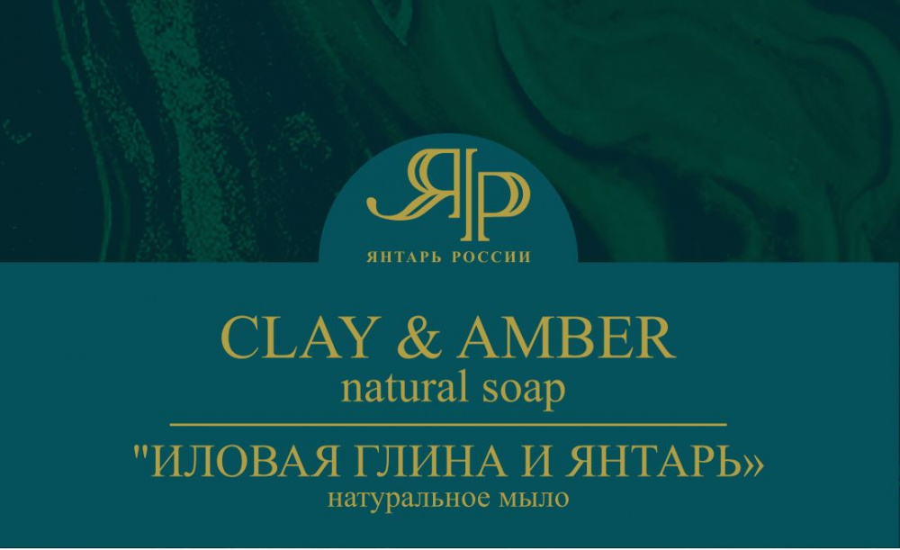 глина и янтарь
